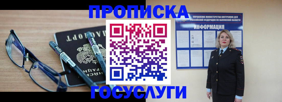 временная регистрация для школы в Малоярославце
